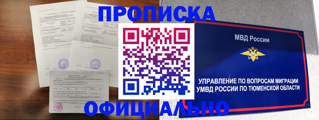 прописка ребенка в Жуковском