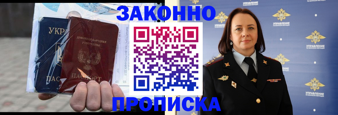 прописка 2025 в Жуковском