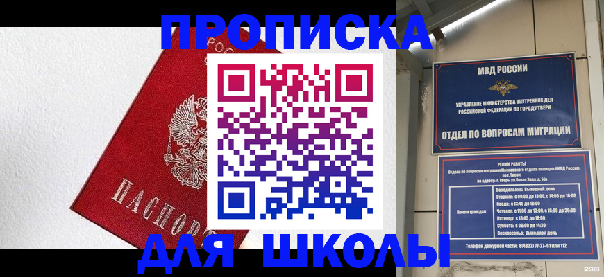 прописка ребенка в Жуковском