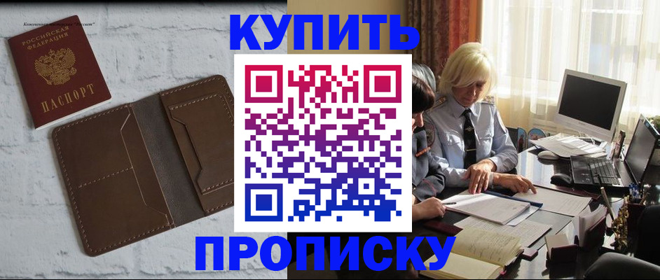 временная регистрация надежно в Жуковском