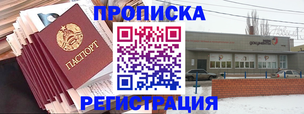 временная регистрация для школы в Жуковском