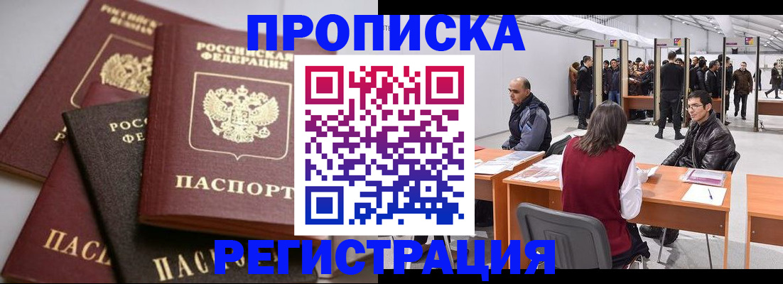 временная регистрация для всех в Жуковском